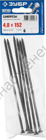 ЗУБР СГМ 152 х 4.8 мм, саморез гипсокартон-металл, фосфат., 6 шт (300016-48-152)