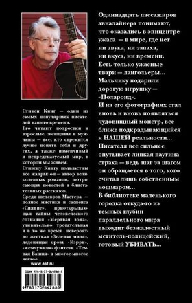 Четыре после полуночи. Лангольеры; Секретный сад, секретное окно; Библиотечная п. Стивен Кинг