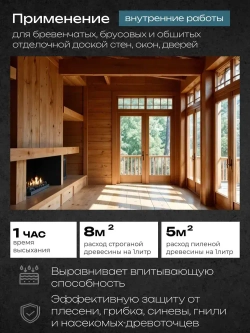 HUSKY SIBERIAN Акриловый биозащитный грунт для дерева 2,7л