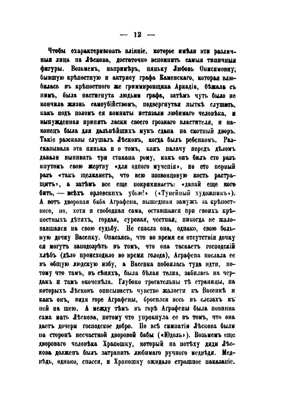 Полное собрание сочинений Н. С. Лескова. Тома 1-4 | Н. С. Лесков