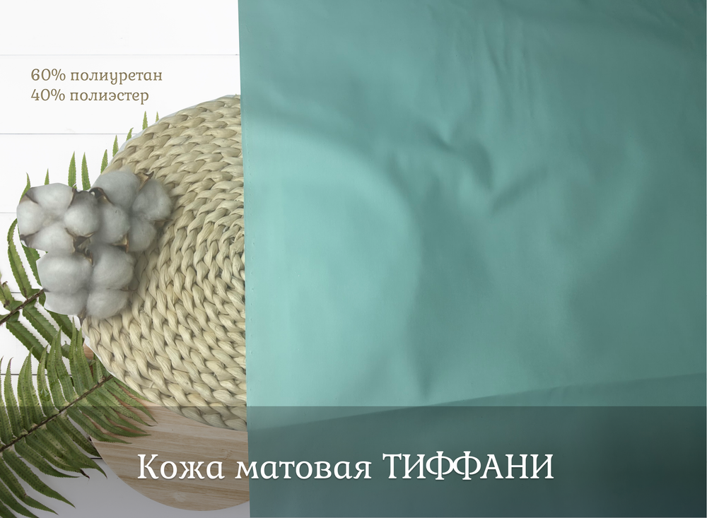 Кожа матовая на трикотаже ТИФФАНИ