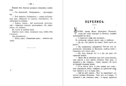 В деревне и в городе. Рассказы | Лейкин Николай Александрович