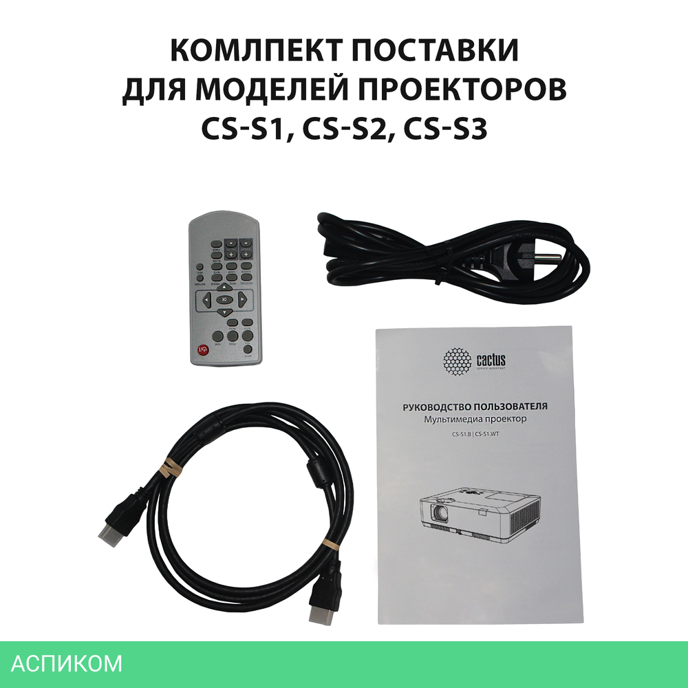 Проектор Cactus CS-S1.WT