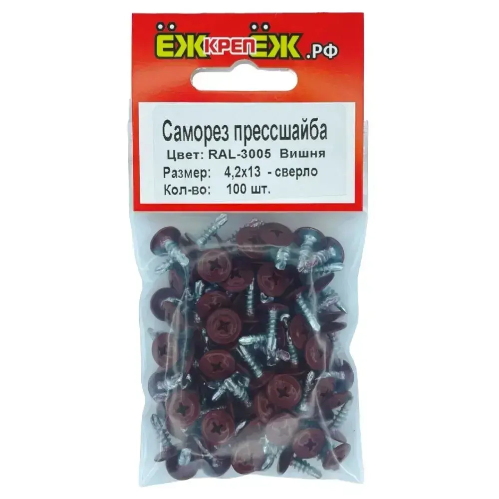Саморезы прессшайба 4,2х13 мм сверло Вишня RAL-3005 (100 шт) ЁЖкрепЁЖ.