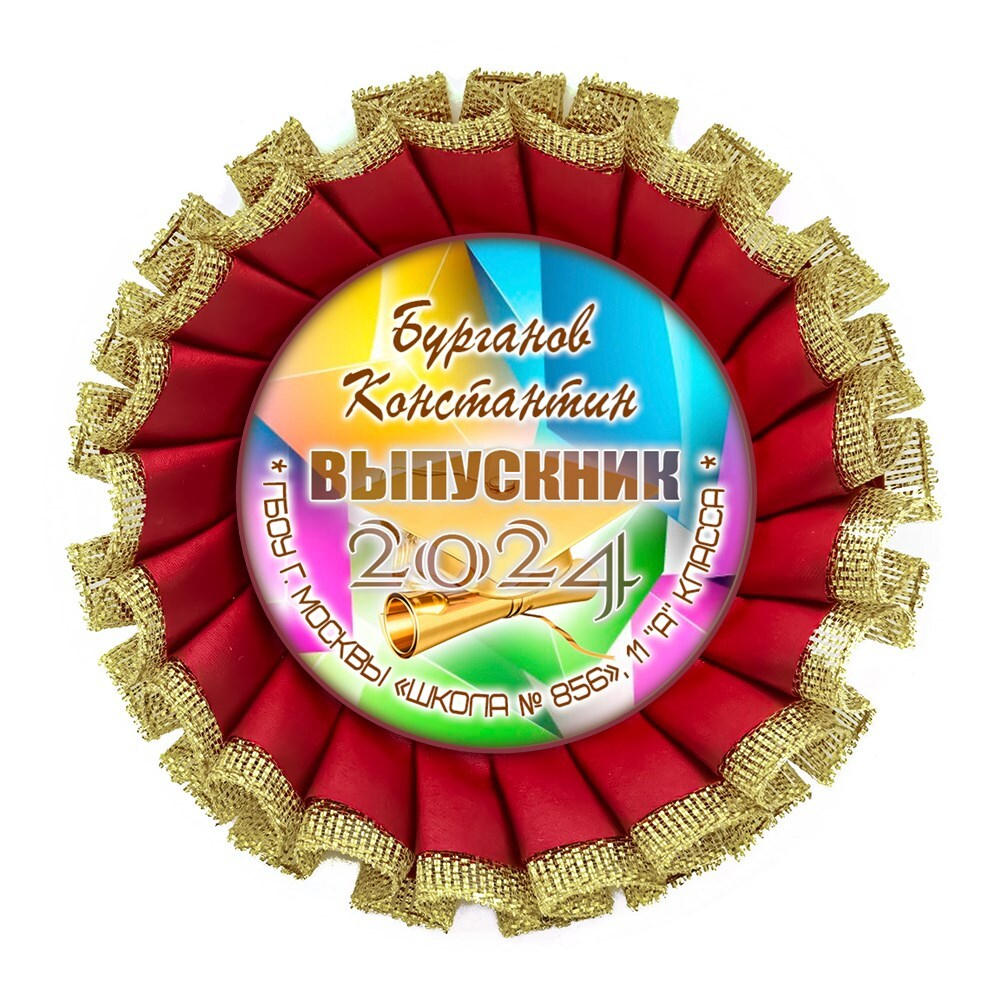 Розетка наградная Premium. Выпускник 11 класса. Арт. 7322