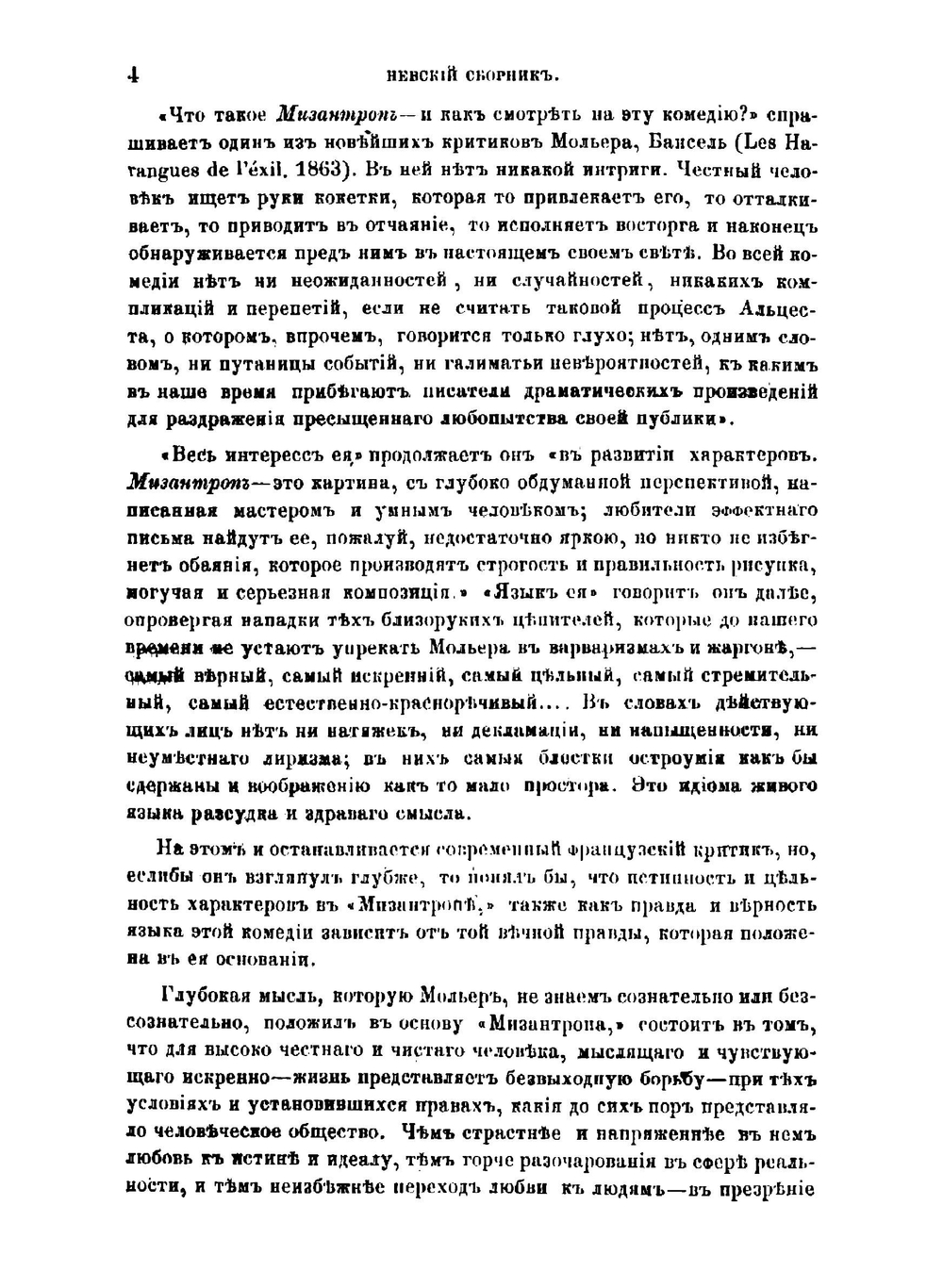 Невский сборник. 1867. Выпуск 1 | Николай Курочкин; Владимир Курочкин
