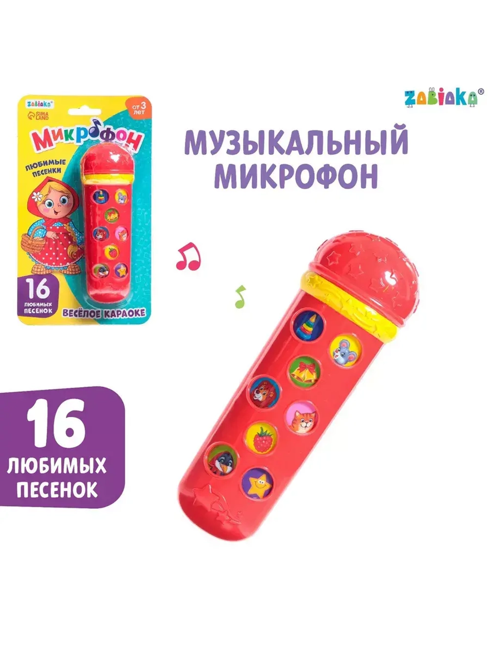 Микрофон караоке Любимые песенки