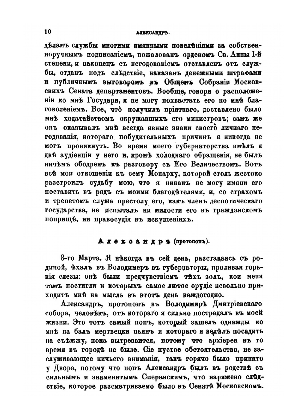 Капище моего сердца или Словарь всех тех лиц, с коими я был в разных отношениях в течение моей жизни | И.М. Долгоруков