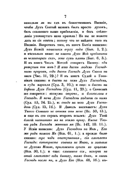Творения иже во святых отца нашего Афанасия, архиепископа Александрийского. Том 3 | Афанасий; Архиепископ