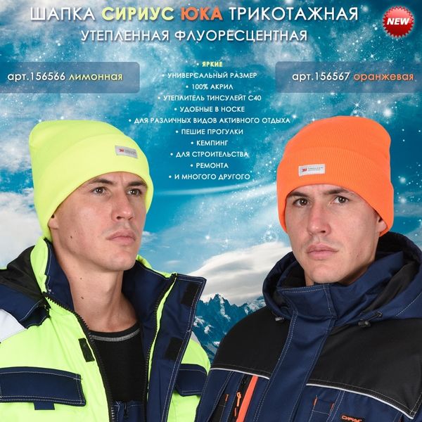 Шапка трикотажная СИРИУС Юка флуоресцентная в двух цветах! Шапка трикотажная СИРИУС Юка флуоресцентная в двух цветах!