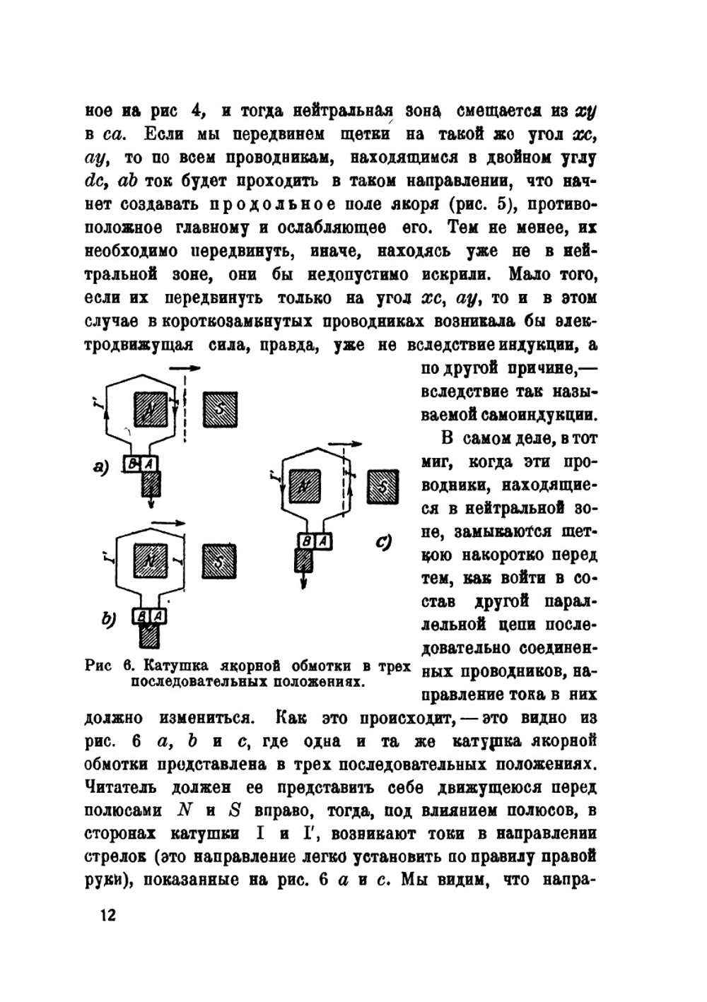 Болезни электрических машин | И.Б. Мандельштам