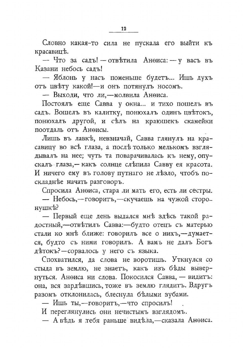 Повесть о Савве Грудцыне | Сливицкий Алексей Михайлович