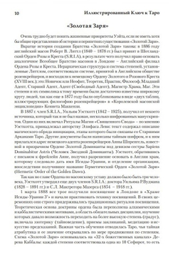 Иллюстрированный ключ к Таро