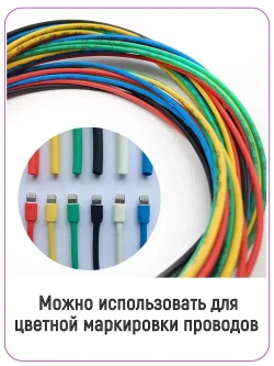 Термоусадка ф 6 мм, длина 1 метр, 10 шт. Черный, синий, желтый, красный, зеленый. 6 / 3 мм (2:1). Термоусадочная трубка