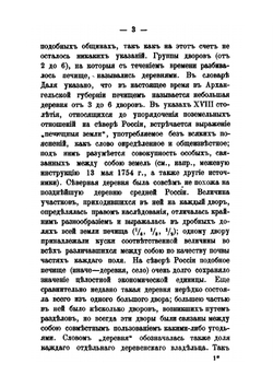История крепостного права в России | И. Энгельман