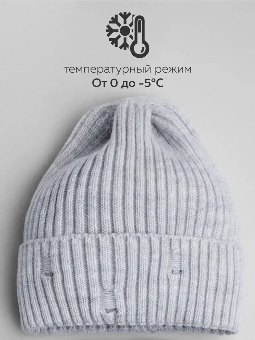 Шапка бини рваная и снуд осенняя