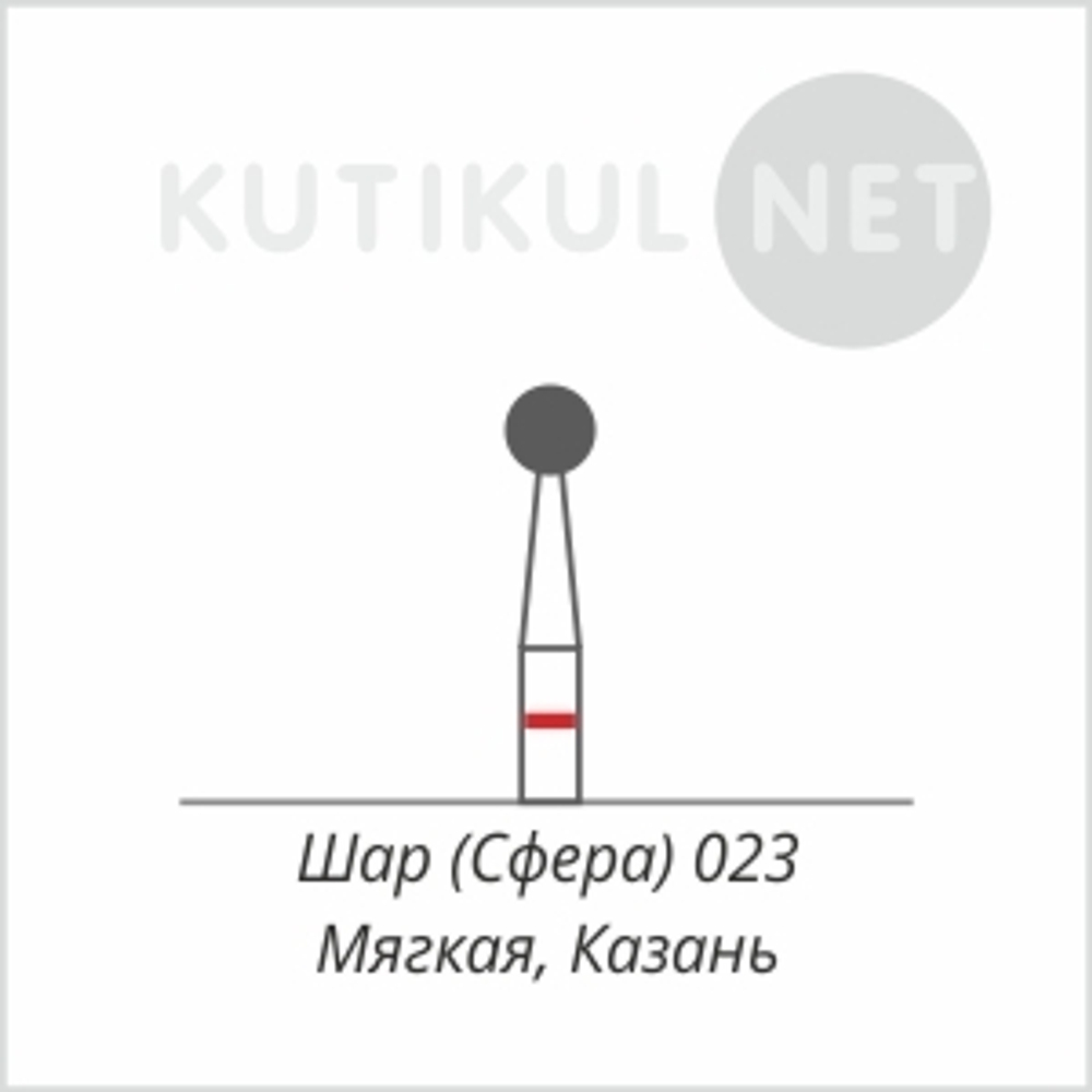 Алмазная фреза Шар (Сфера) 023  Мягкая Казань