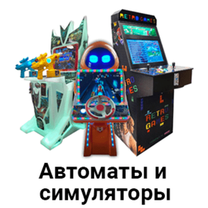 Игровые автоматы