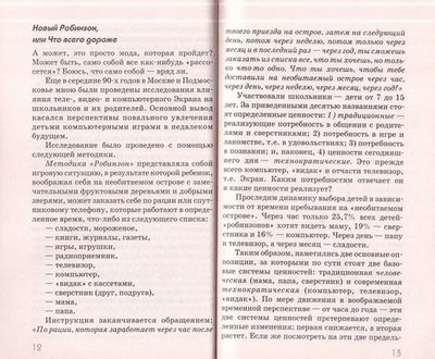 Ребенок в "заэкранье". Кромешный мир компьютерных игр