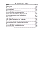 Книга Таро и Каббала