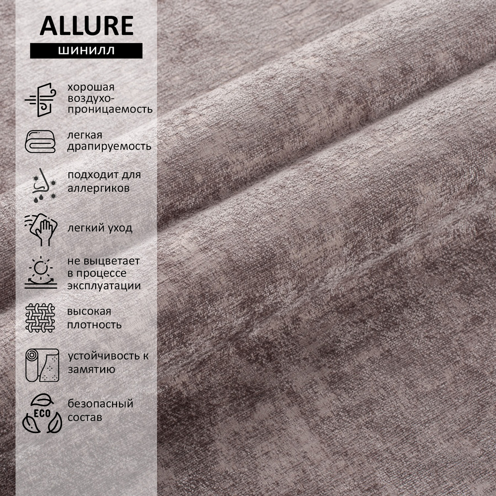 Шенилл Allure (Аллур) 15