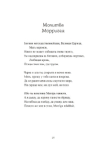 Воспевать божественное Ὑμνεῖν τὸ θεῖον. Молитвы и воззвания для язычников