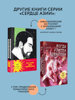 Когда улитка влюблена. Том 1