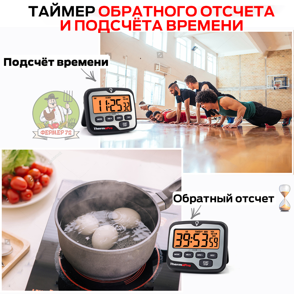 Цифровой таймер ThermoPro TM-01