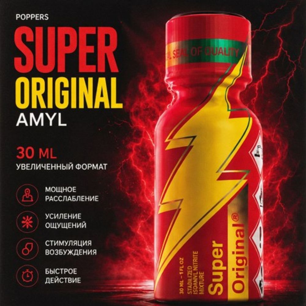 Попперс Super Original Amyl 30 мл