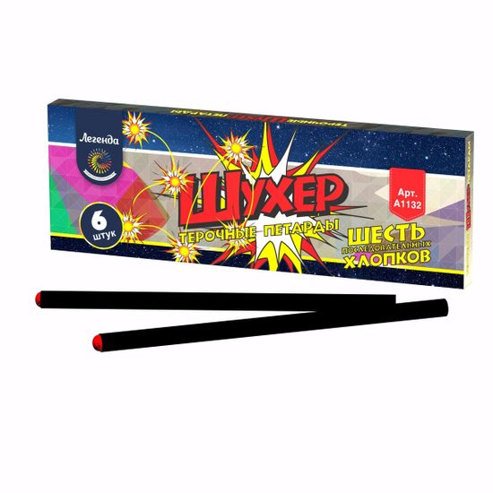 Шухер 6 взрывов А1132