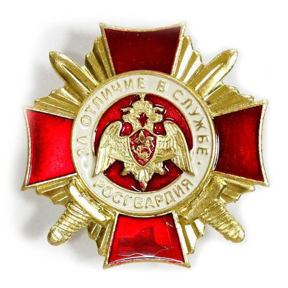 Знак на закрутке  "За отличие в службе. Росгвардия"