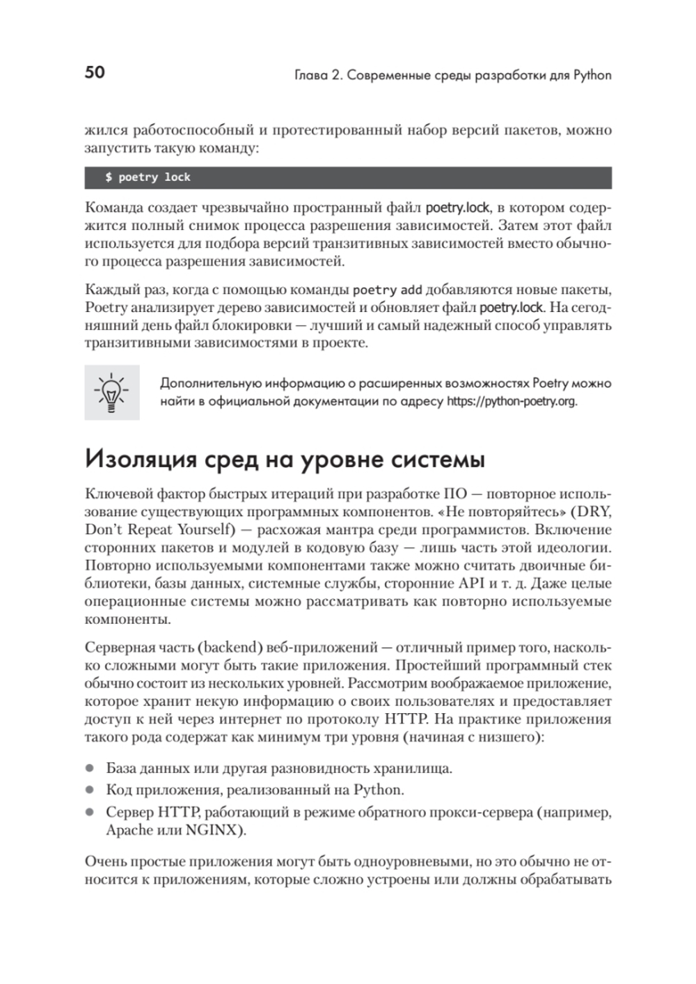 Python. Лучшие практики и инструменты. 4-е изд.