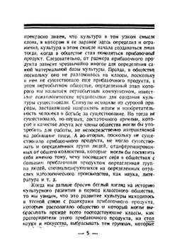 О материальной базе культуры в социалистическом обществе | Преображенский Евгений Алексеевич