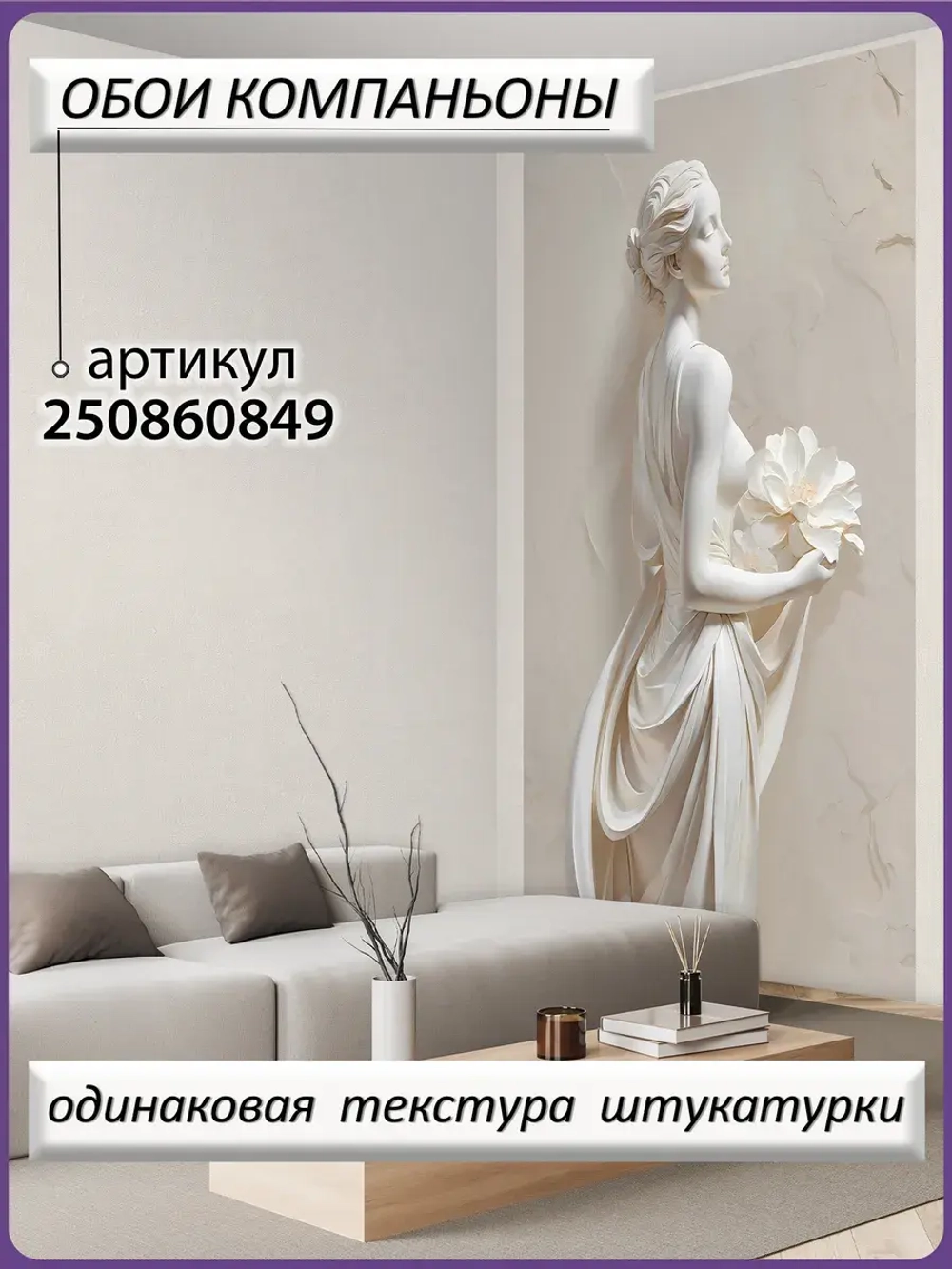 Объемные 3D Фотообои девушка и цветок из мрамора