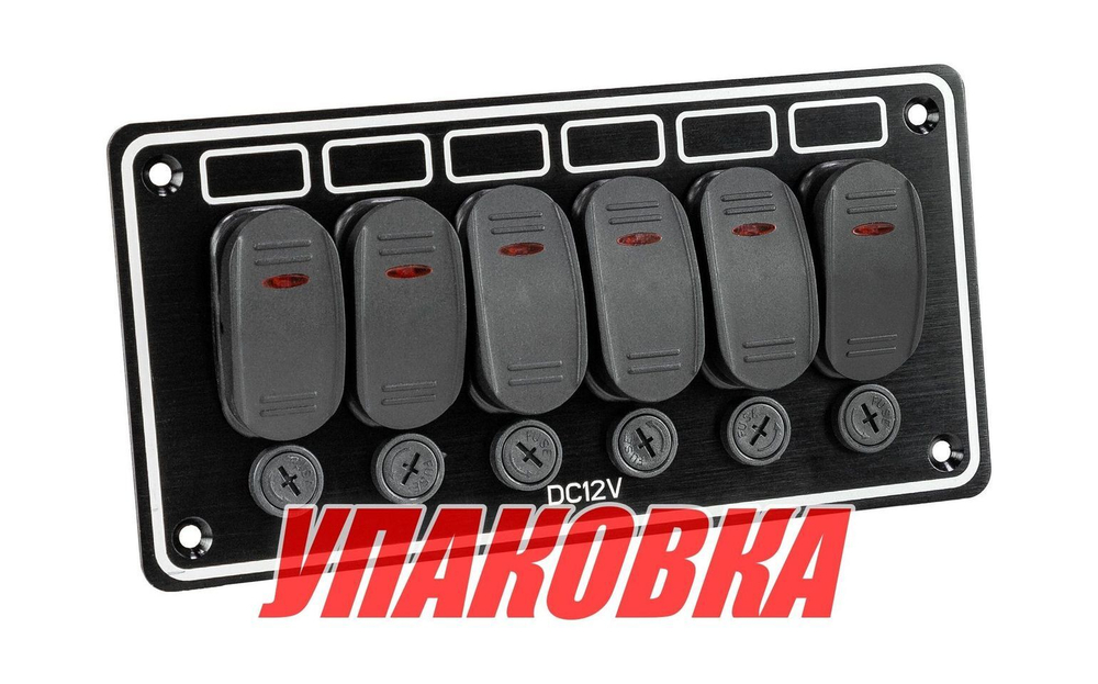 Панель бортового питания 6 переключателей, индикация, предохранители (упаковка из 6 шт.)