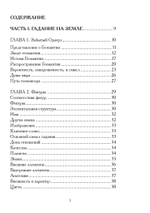 Гадания по земле. Магия земли (PDF)