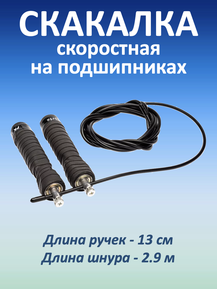 Скакалка для фитнеса на подшипниках