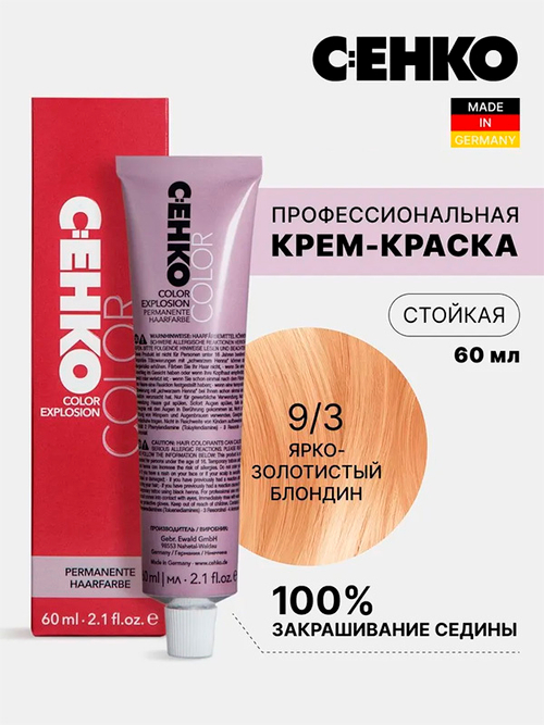 Краска-крем Оттенок 9.3 Ярко-золотистый блондин CEHKO Color Explosion 60мл