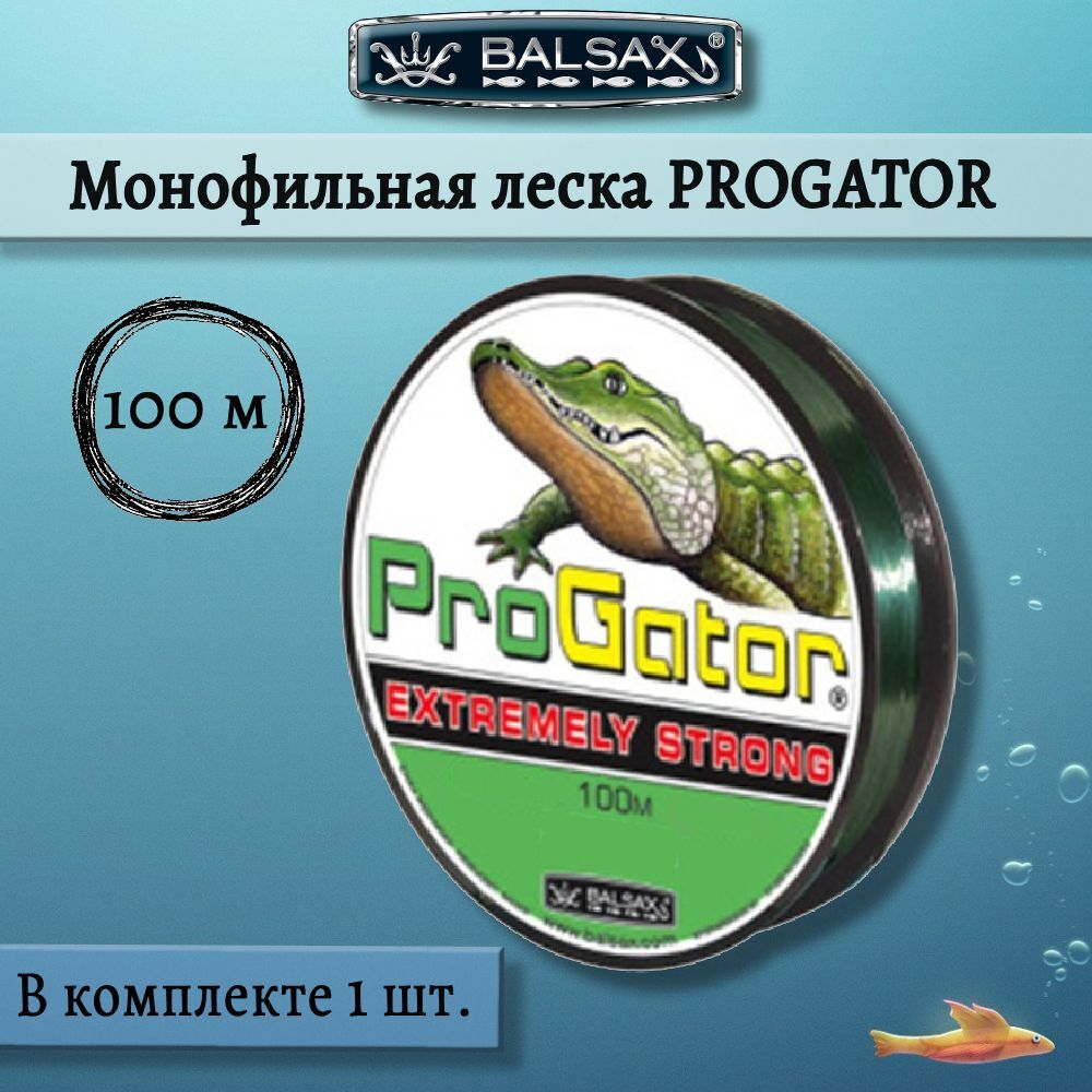 Монофильная леска Balsax Progator