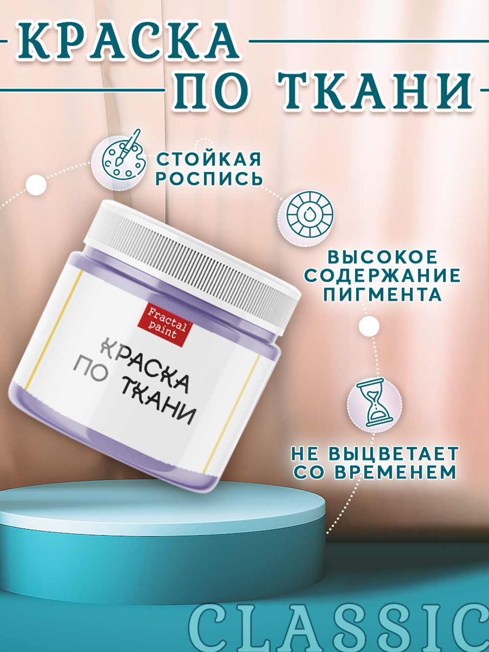 Краска по ткани и обуви, одежды акриловая «Фиалка»