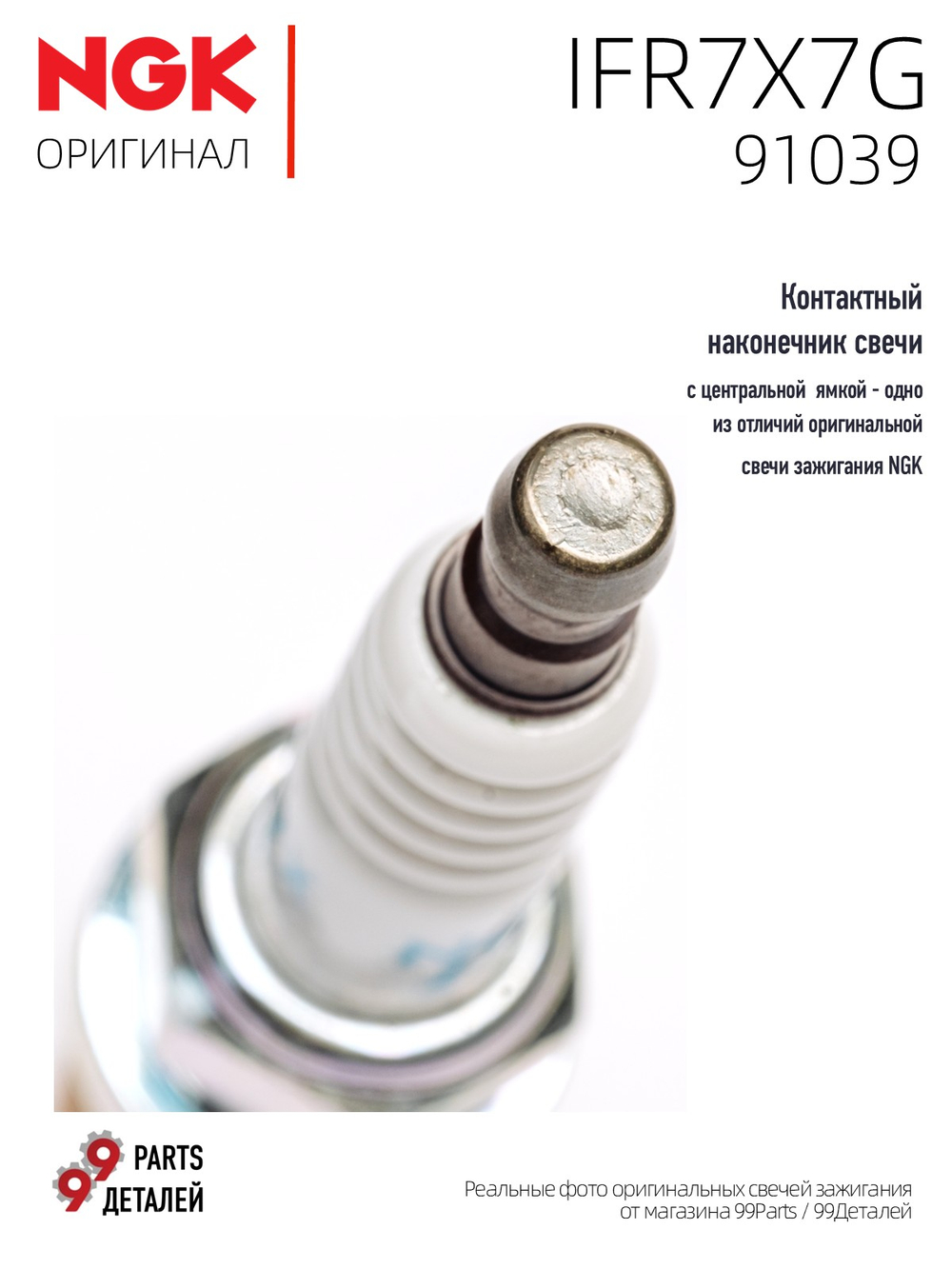 NGK IFR7X7G 91039 Иридиевые свечи зажигания, 4 шт.