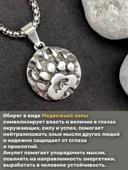 Славянская подвеска оберег Печать Велеса Медвежья Лапа