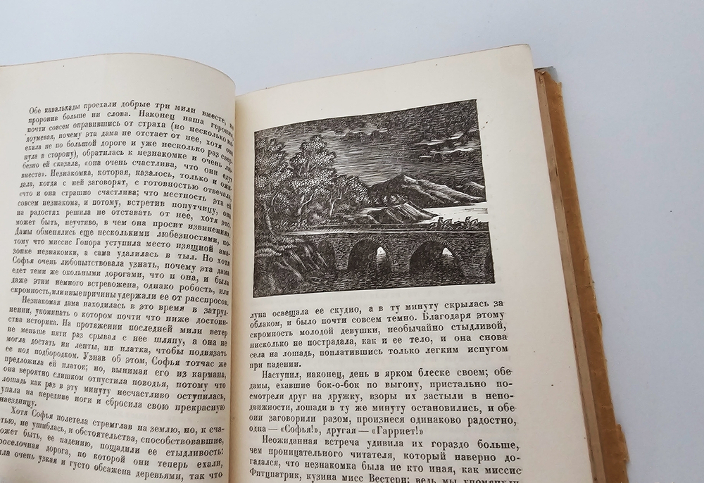 "История Тома Джонса - Найденыша". Генри Фильдинг. 1935 г.