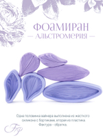 Фоамиран Альстромерия