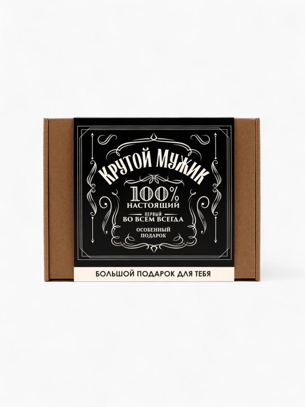 Подарочный набор «Крутой мужик, 100%»