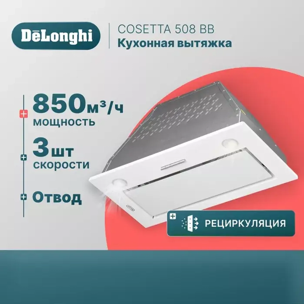 DeLonghi Кухонная вытяжка COSETTA 508 BB