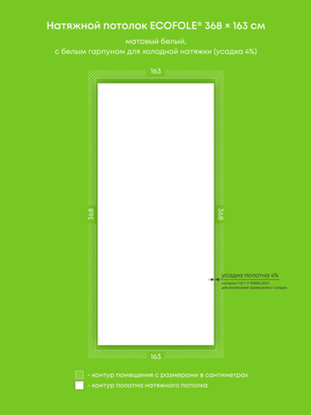 Матовый натяжной потолок 6 м2