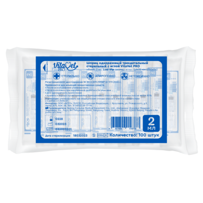 VITAVET PRO Шприц одноразовый 2 мл 3-х компонентный с иглой 23G 0,6х32 мм