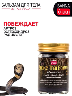 Бальзам с коброй черный / Balm with Cobra black