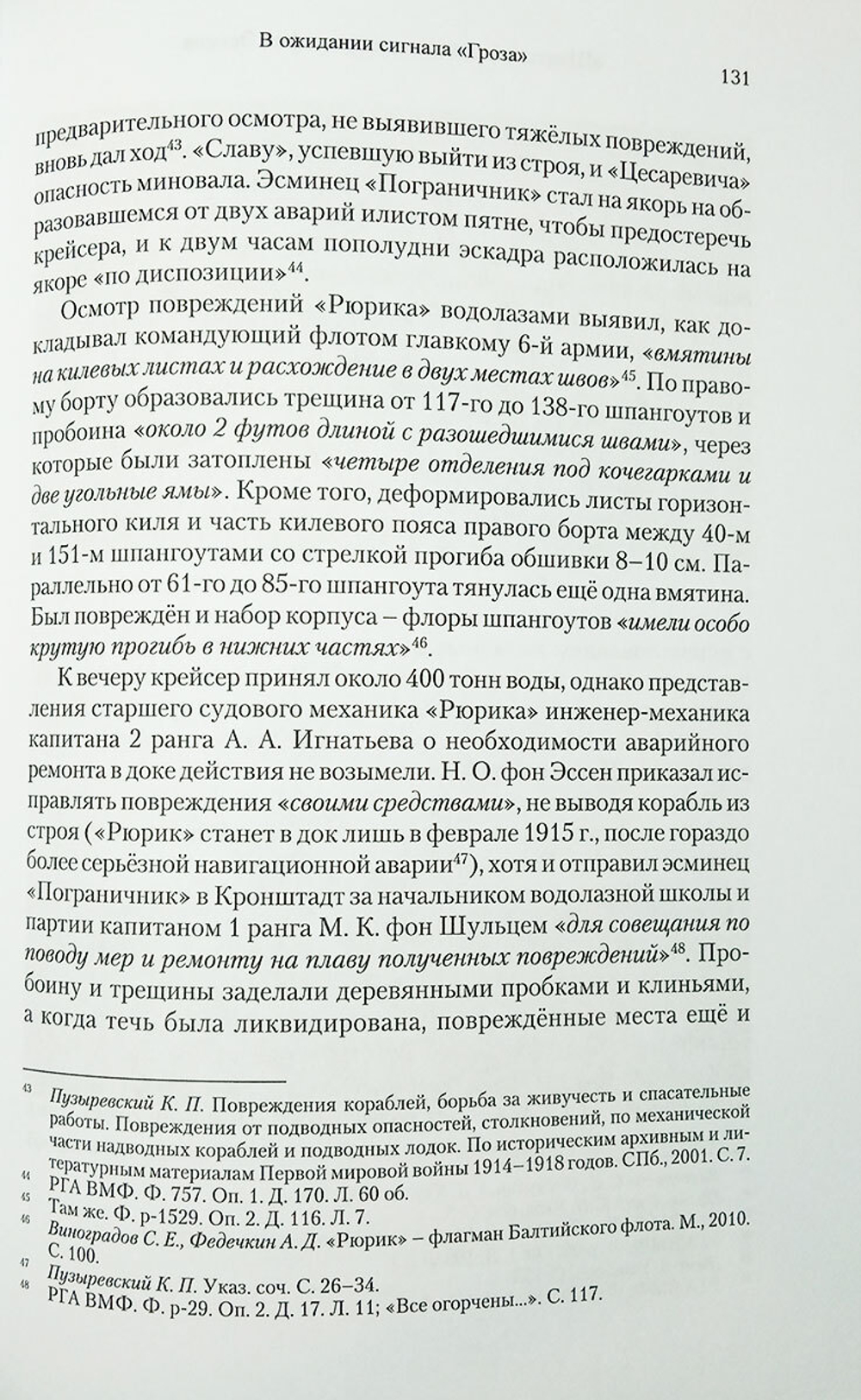 «Шведский поход» адмирала фон Эссена (июль 1914 года)